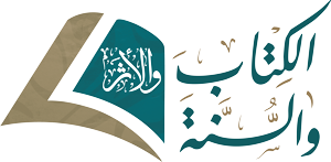موقع الكتاب والسنة والأثر
