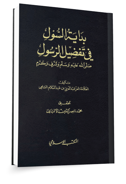 دراسة في بيان تفضيل النبي ﷺ ومكانته ١٤٤٤هـ