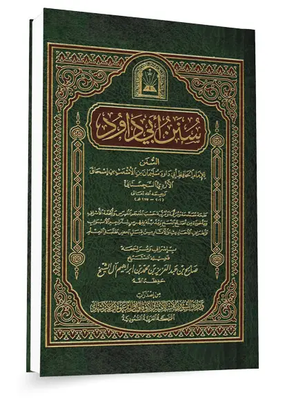 دروس عن بعد في سنن أبي داود مع الشرح والتعليق (لم يكتمل) ١٤٤٤هـ