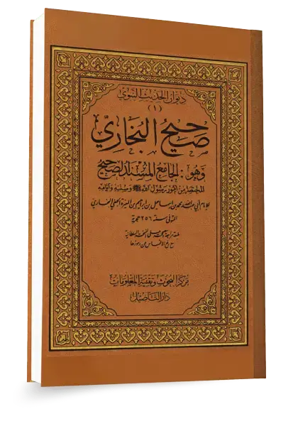 شرح لأحاديث الحج من صحيح البخاري مع بيان الأحكام الفقهية ١٤٤٥هـ