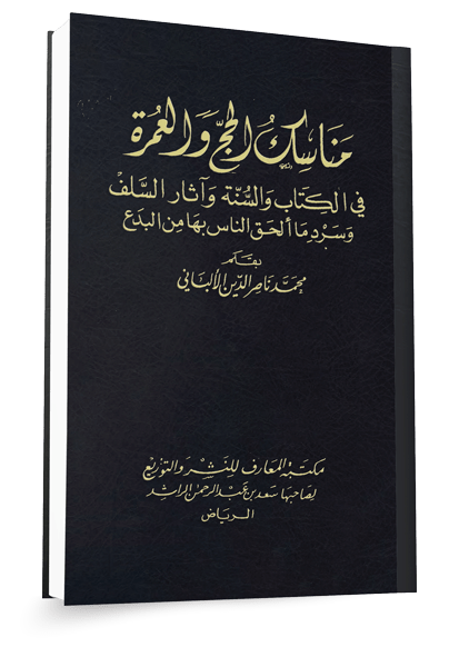 دروس فقهية توضح أحكام المناسك خطوة بخطوة ١٤٤٥هـ