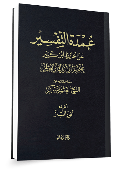 دورة في تفسير القرآن من كتاب عمدة التفسير، مع شرح المعاني والأحكام ١٤٤٥هـ